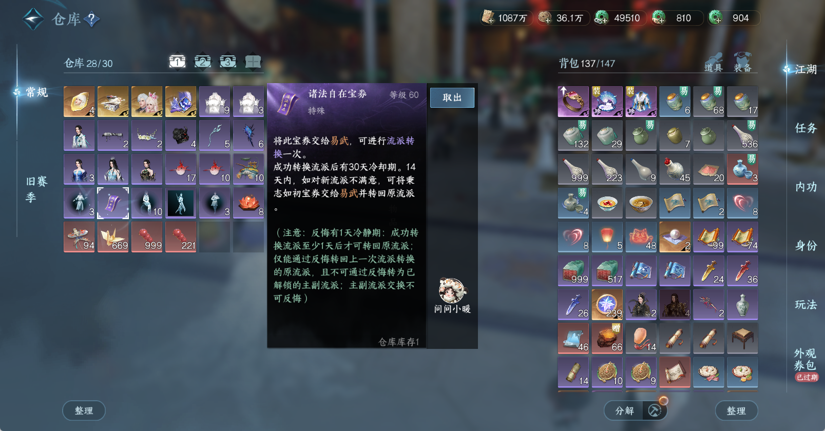 NSHWO45537逆水寒手游账号详情图5