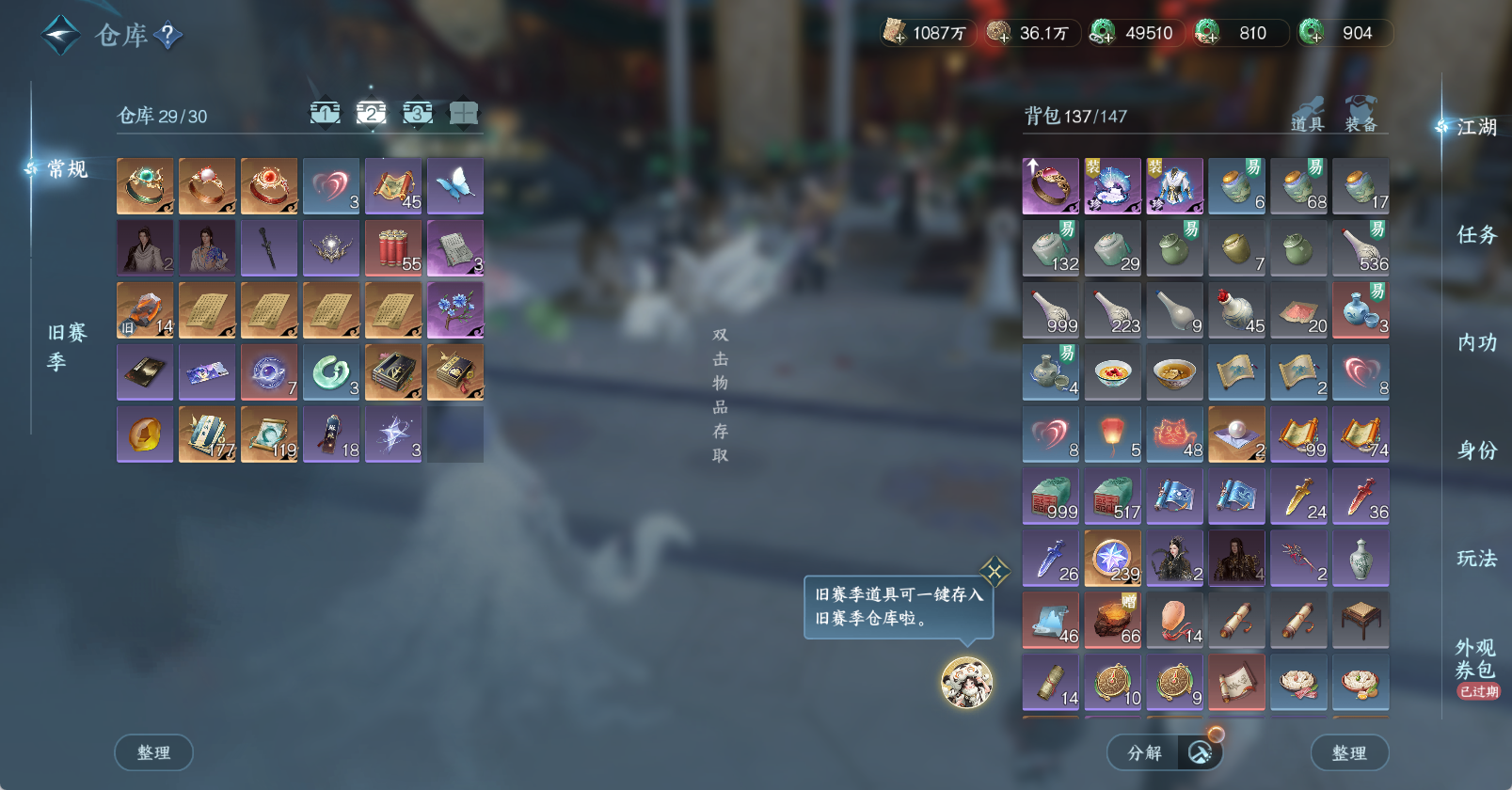 NSHWO45537逆水寒手游账号详情图6