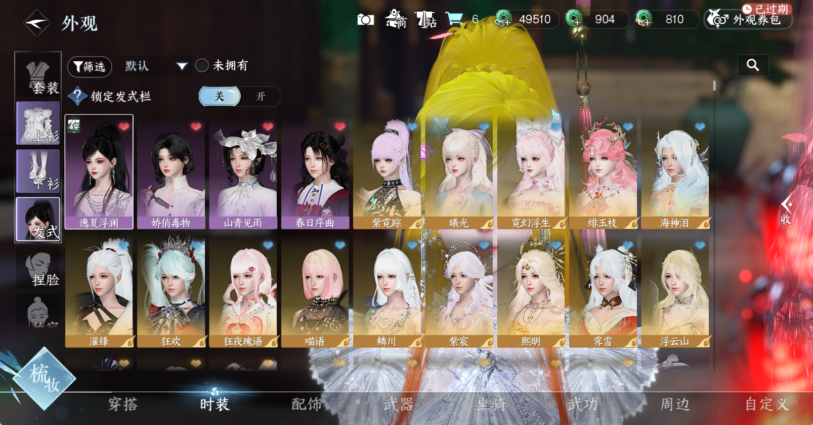 NSHWO45537逆水寒手游账号详情图8