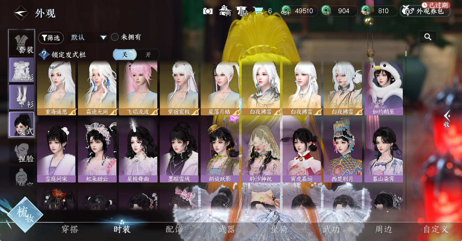 NSHWO45537逆水寒手游账号详情图9