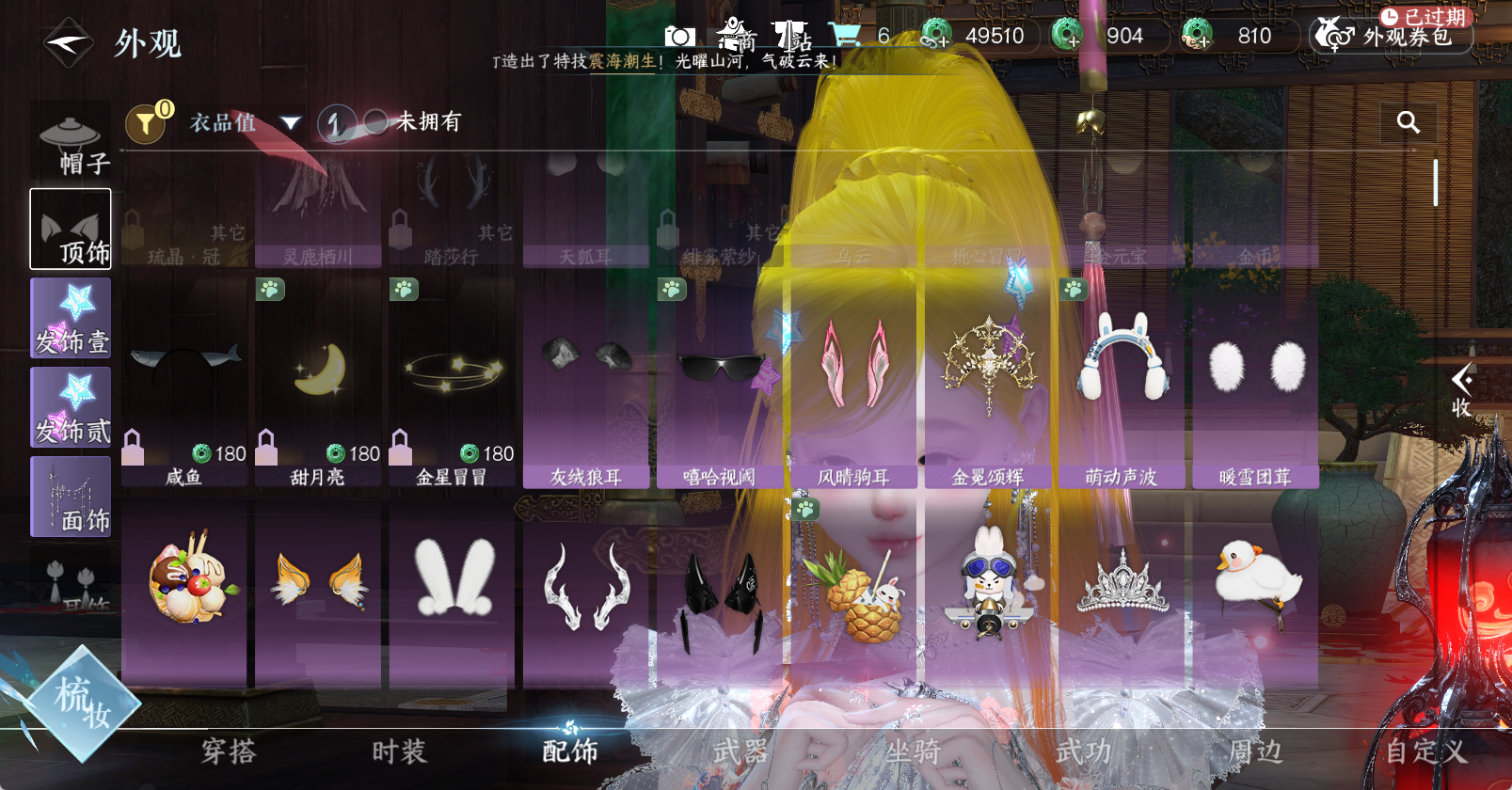 NSHWO45537逆水寒手游账号详情图10