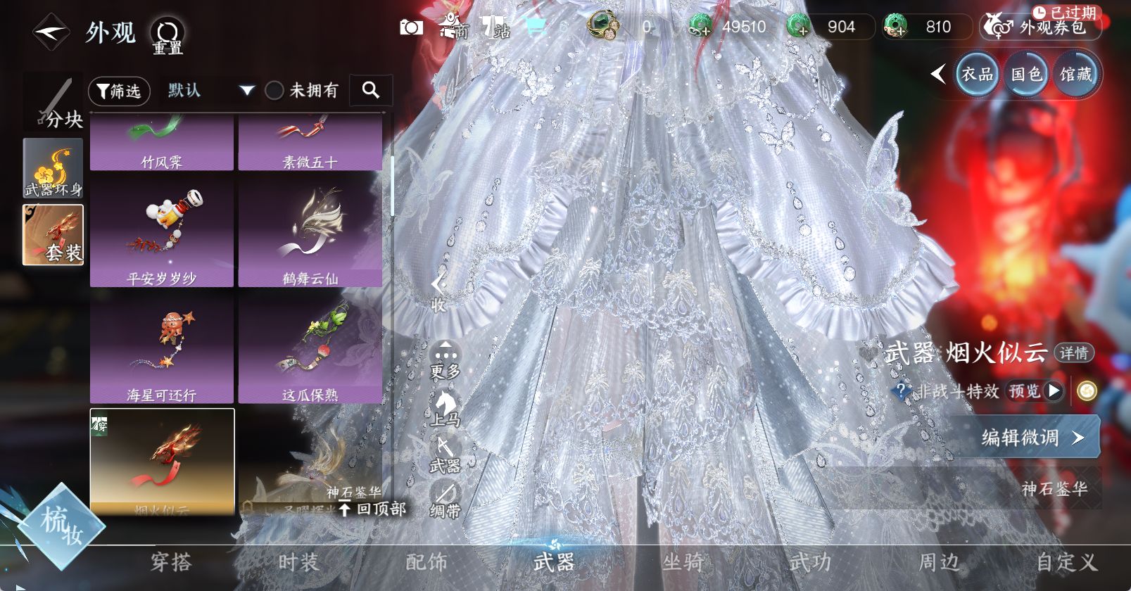 NSHWO45537逆水寒手游账号详情图11