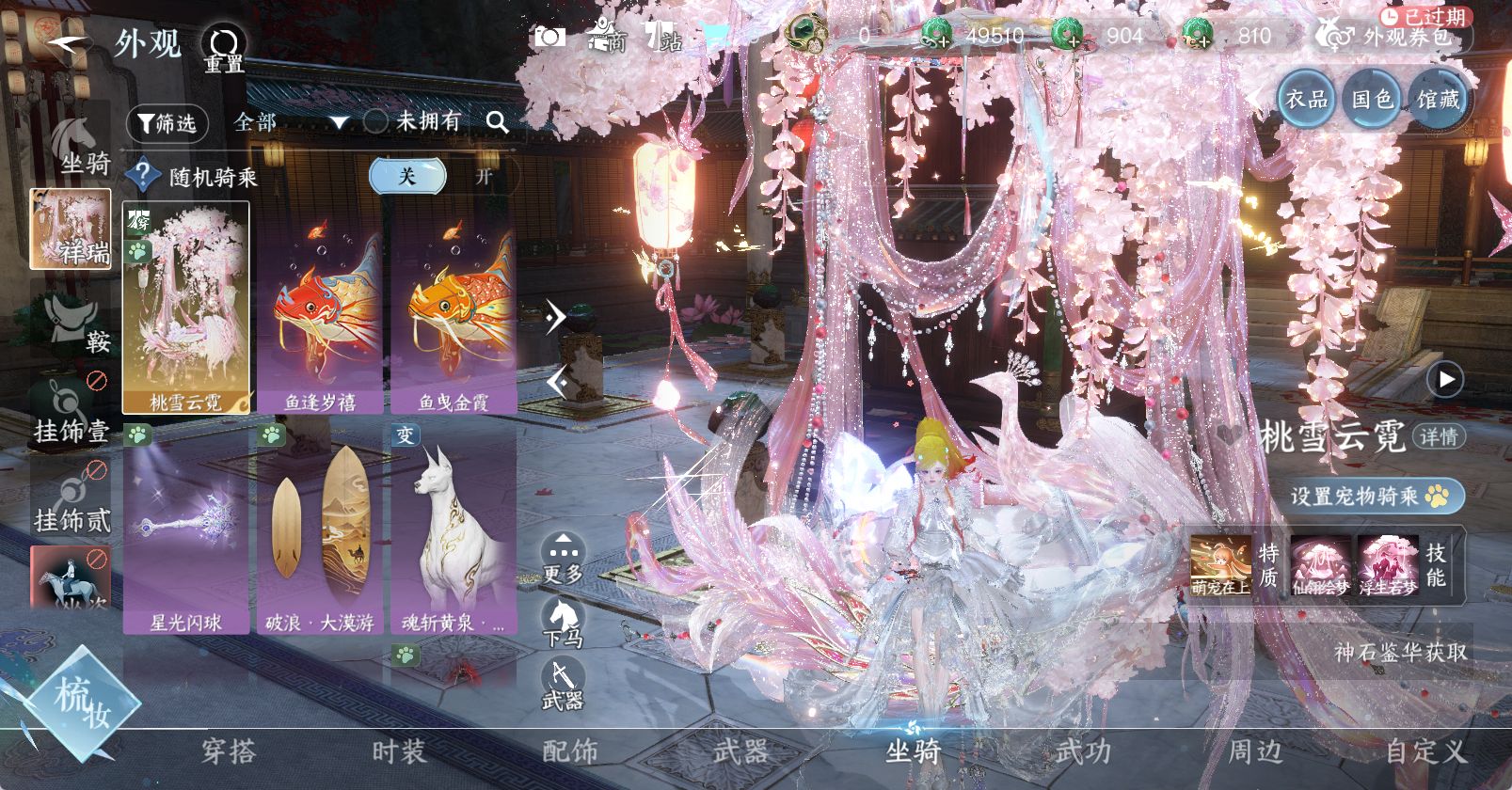 NSHWO45537逆水寒手游账号详情图12