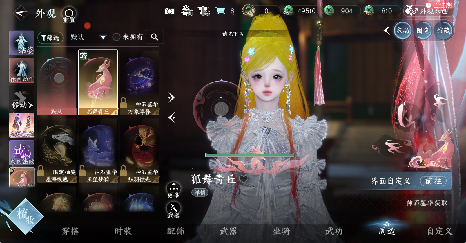 NSHWO45537逆水寒手游账号详情图14