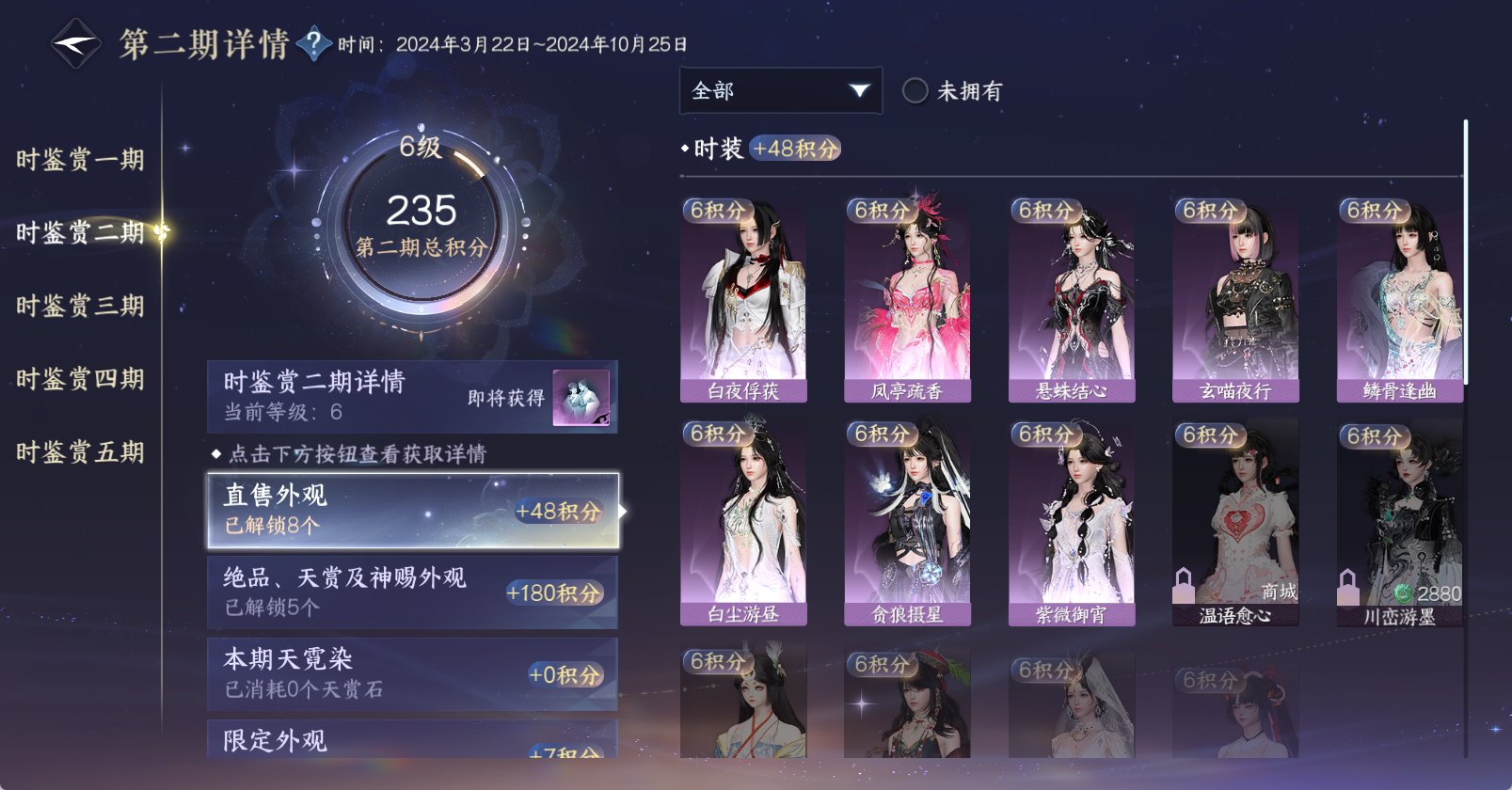 NSHWO45537逆水寒手游账号详情图18