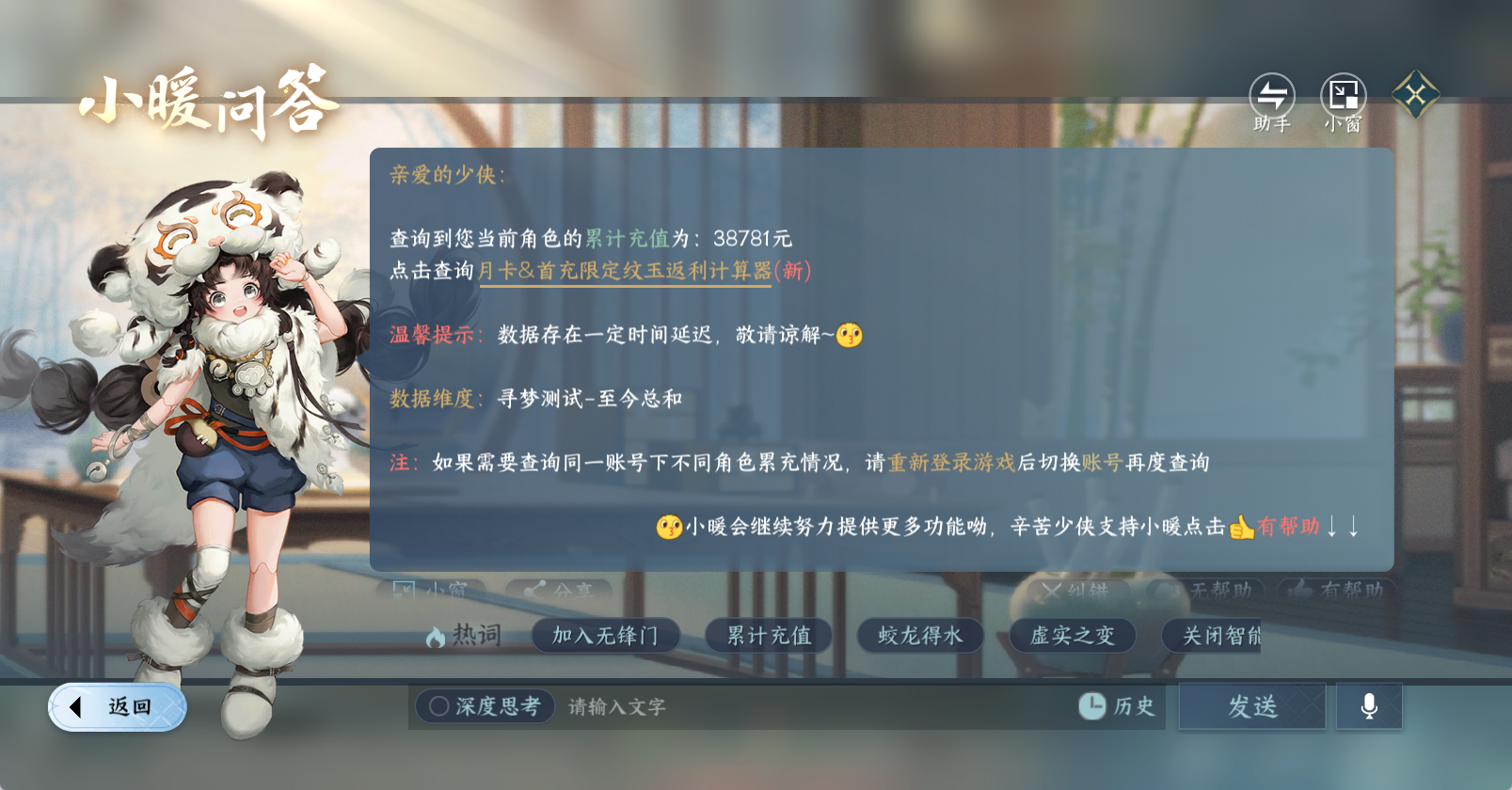 NSHWO45537逆水寒手游账号详情图31