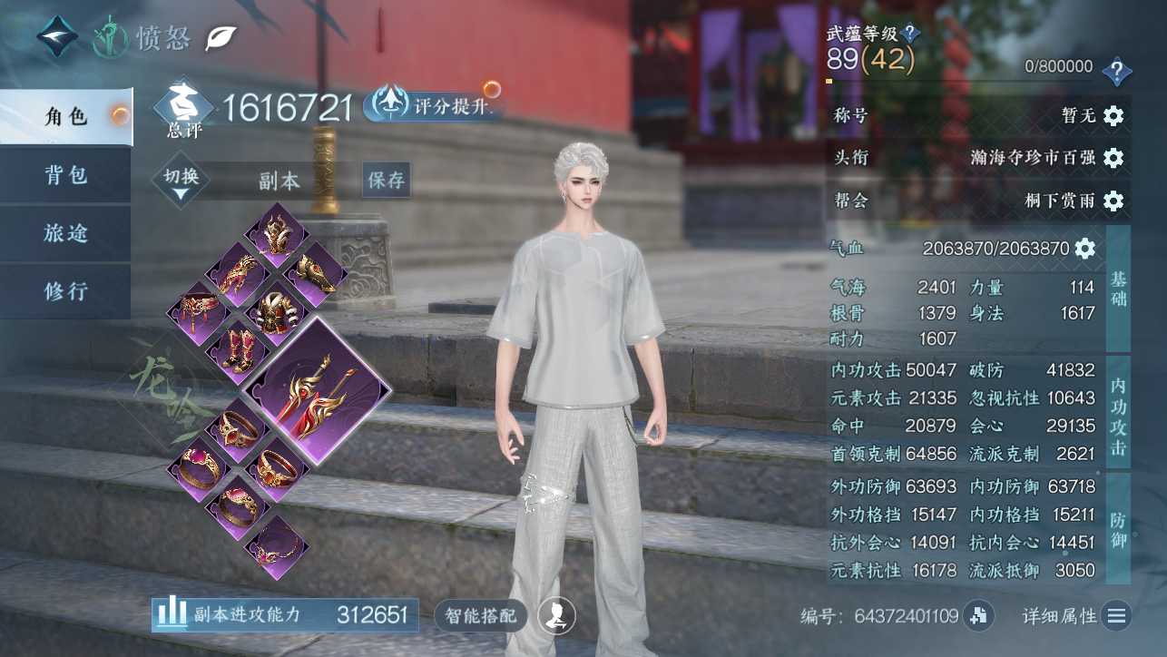 NSHWO45385逆水寒手游账号详情图4