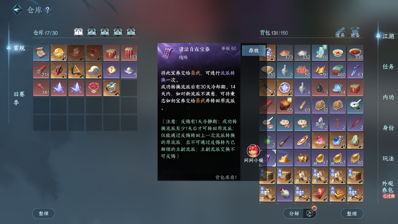 NSHWO45385逆水寒手游账号详情图5