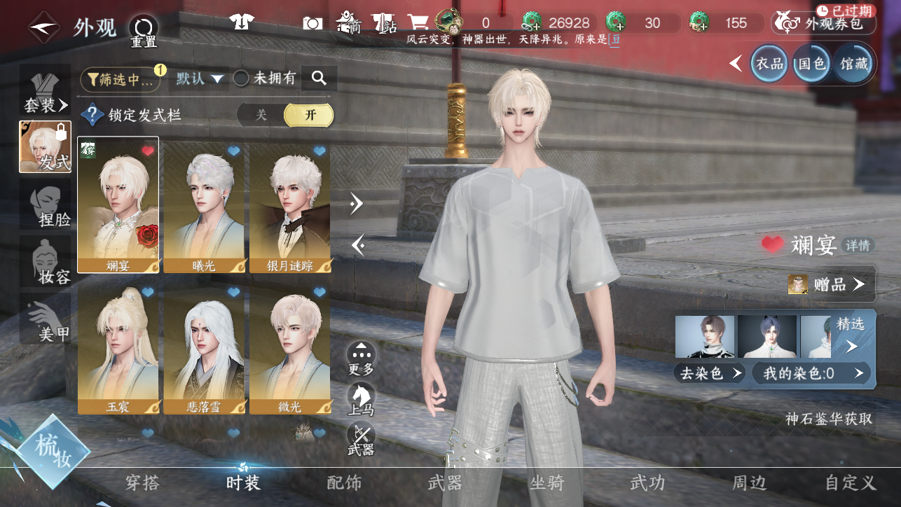 NSHWO45385逆水寒手游账号详情图9