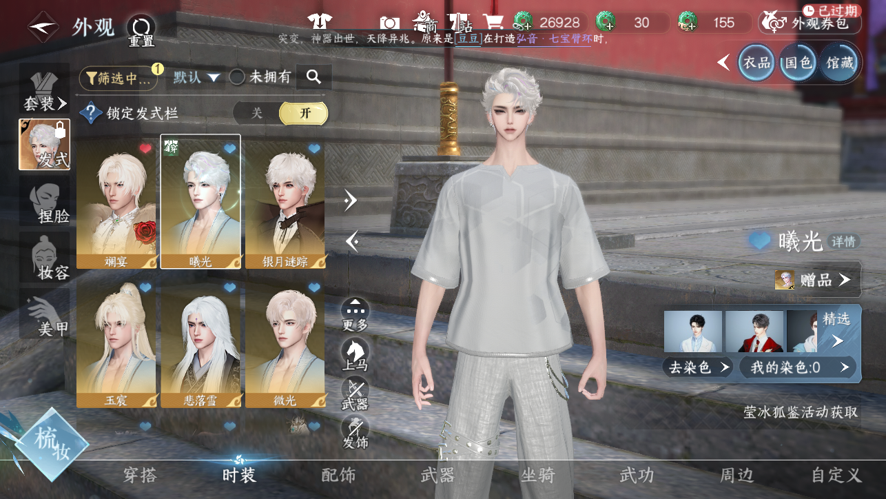 NSHWO45385逆水寒手游账号详情图10