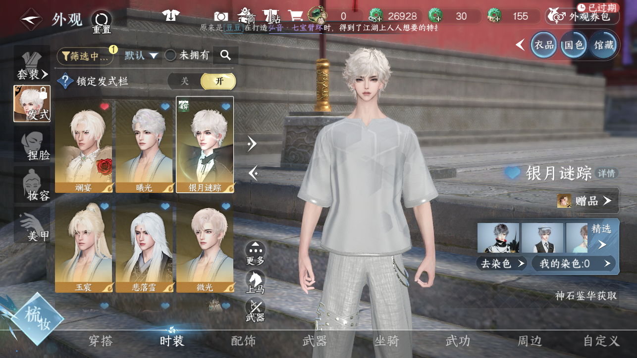 NSHWO45385逆水寒手游账号详情图11