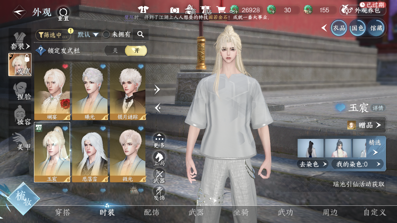 NSHWO45385逆水寒手游账号详情图12