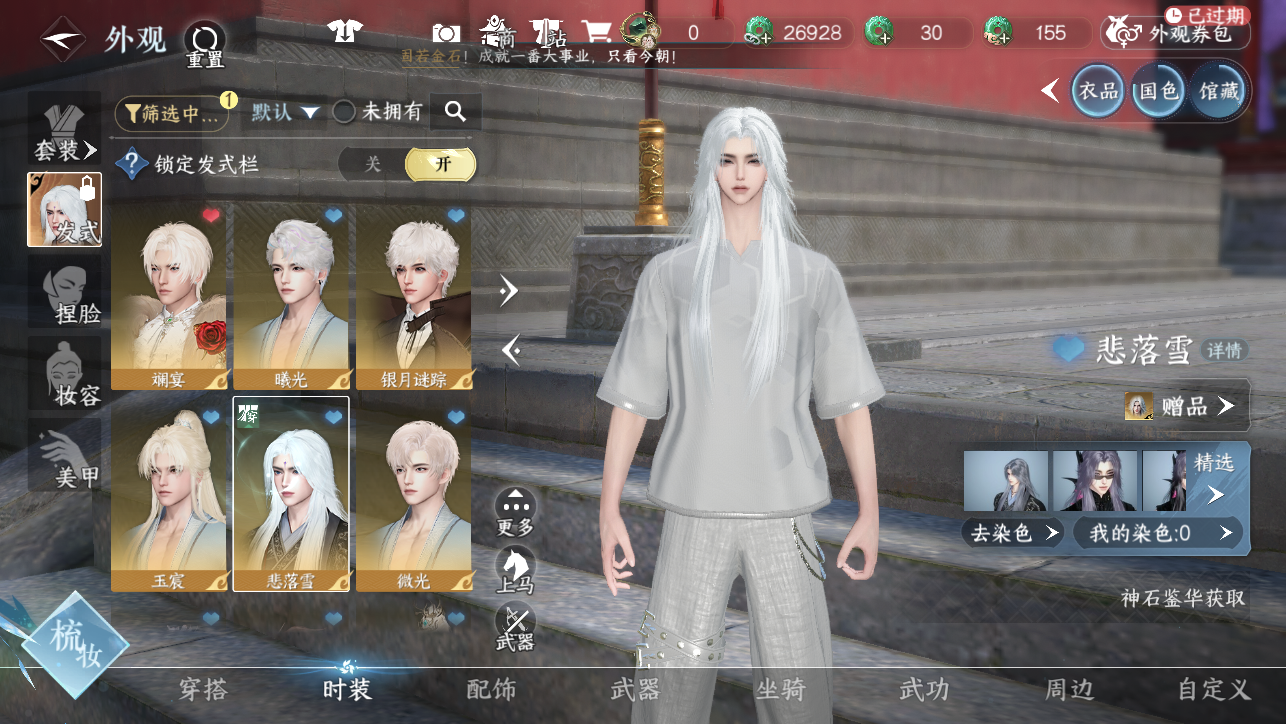 NSHWO45385逆水寒手游账号详情图13