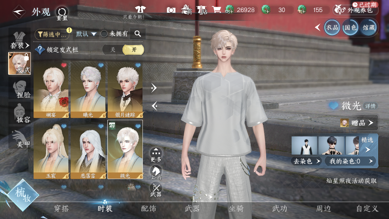 NSHWO45385逆水寒手游账号详情图14