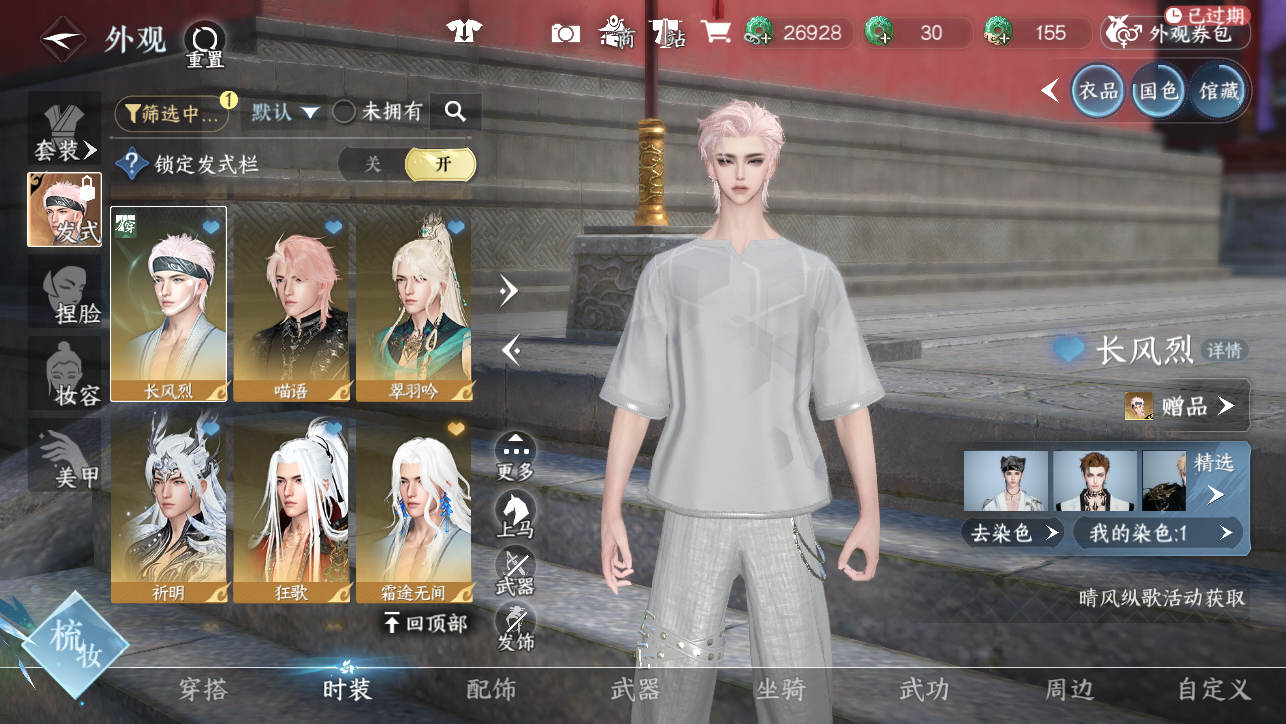 NSHWO45385逆水寒手游账号详情图15