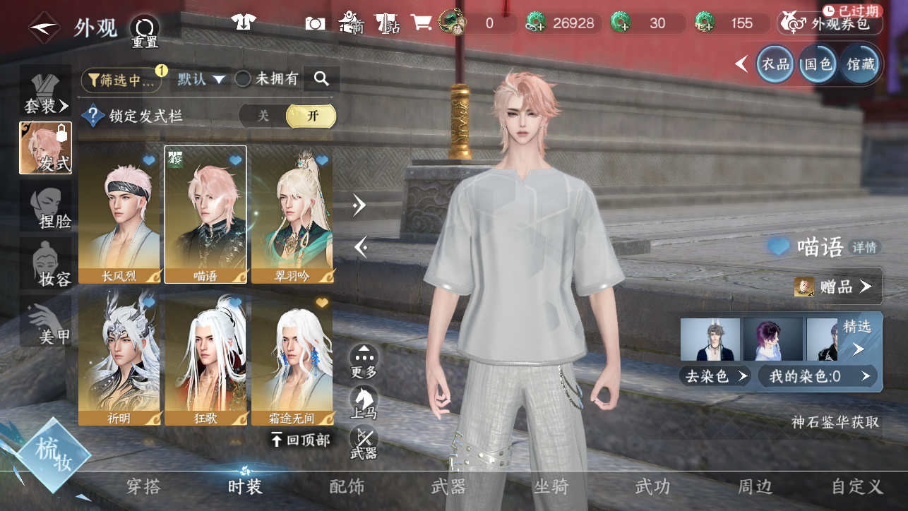 NSHWO45385逆水寒手游账号详情图16