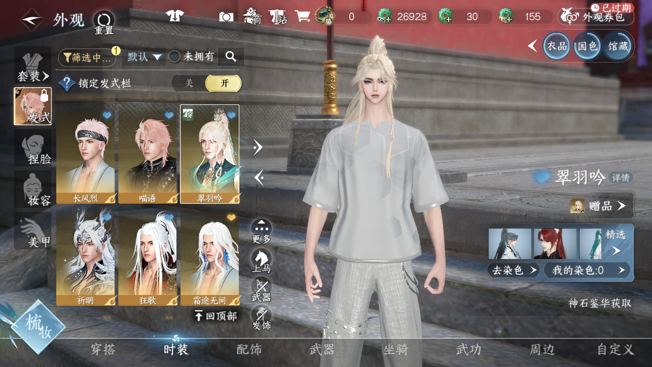 NSHWO45385逆水寒手游账号详情图17