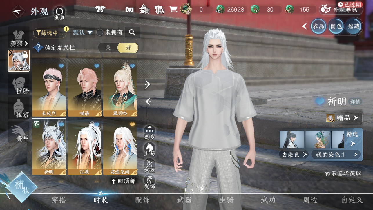 NSHWO45385逆水寒手游账号详情图18