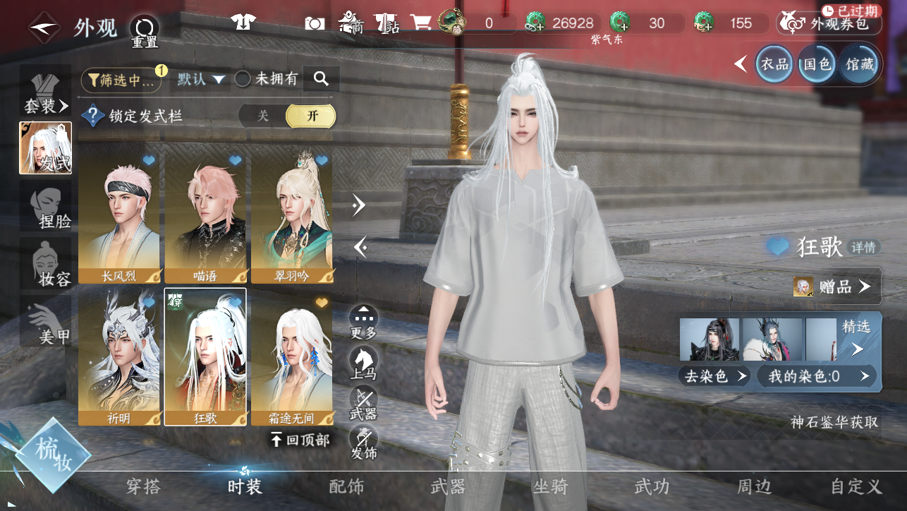 NSHWO45385逆水寒手游账号详情图19