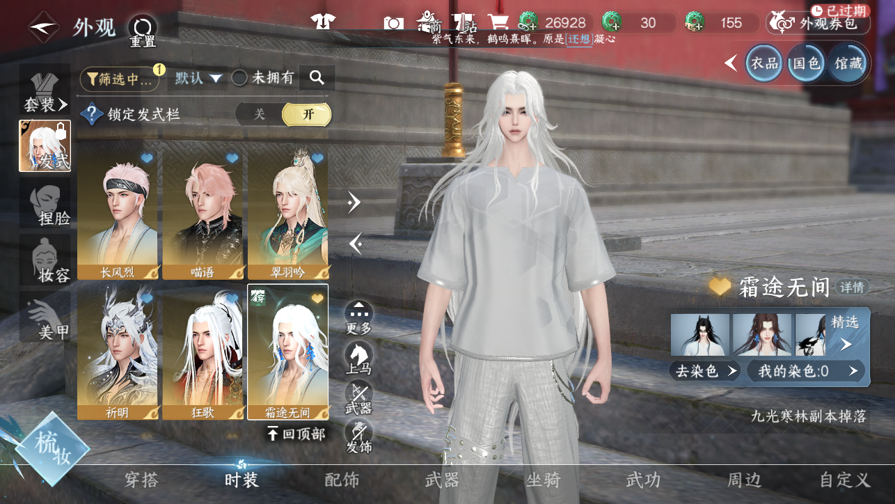 NSHWO45385逆水寒手游账号详情图20