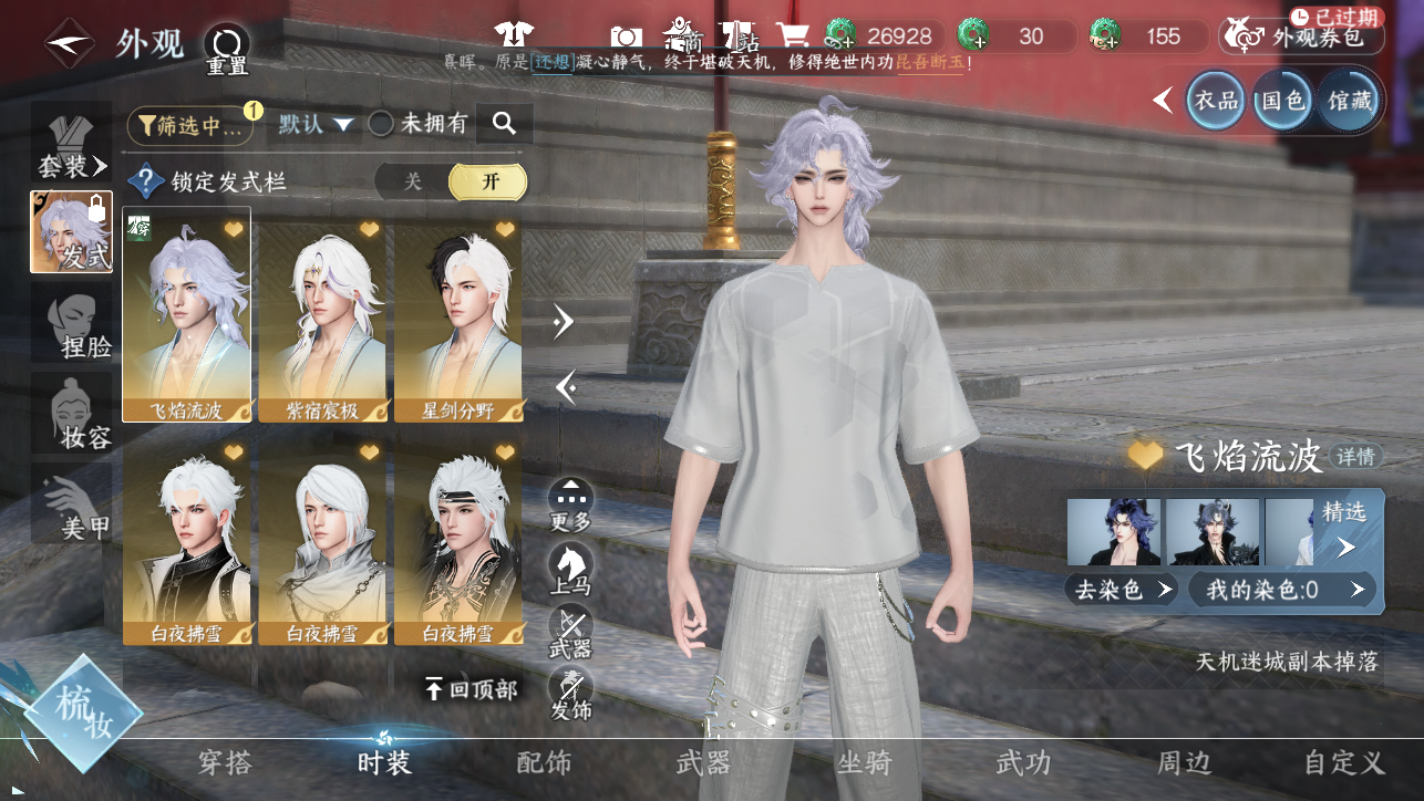 NSHWO45385逆水寒手游账号详情图21