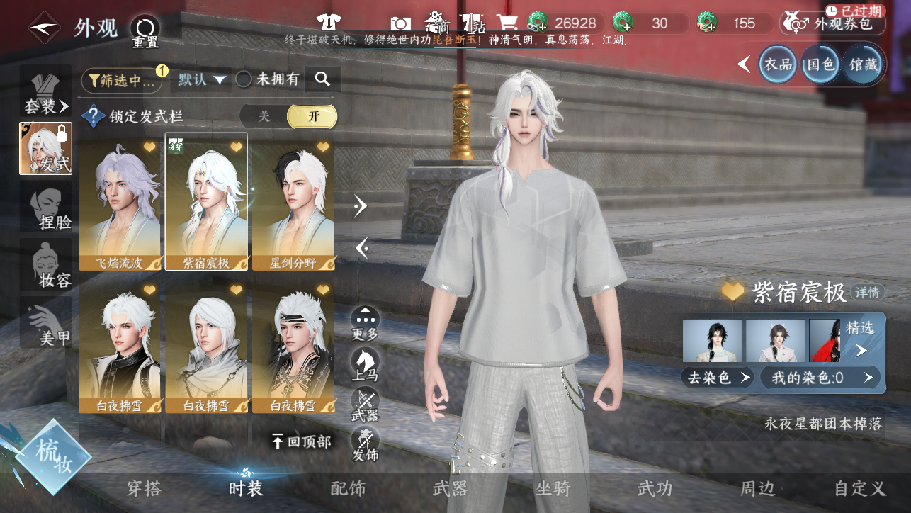 NSHWO45385逆水寒手游账号详情图22