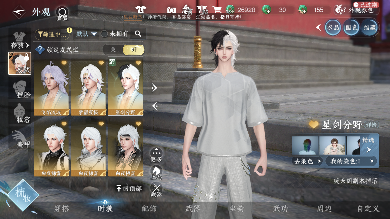 NSHWO45385逆水寒手游账号详情图23