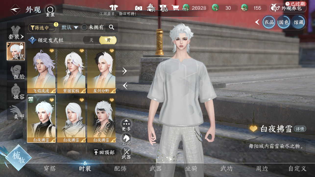 NSHWO45385逆水寒手游账号详情图24