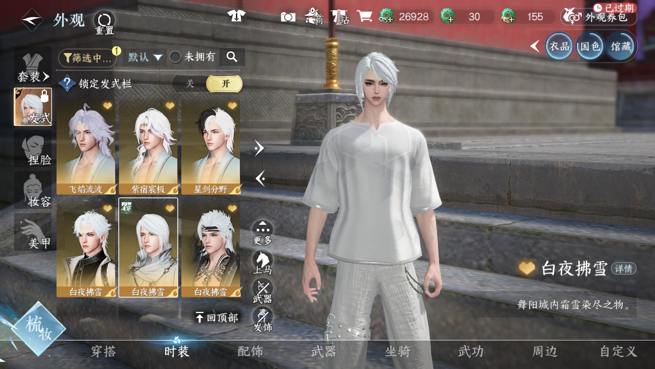 NSHWO45385逆水寒手游账号详情图25