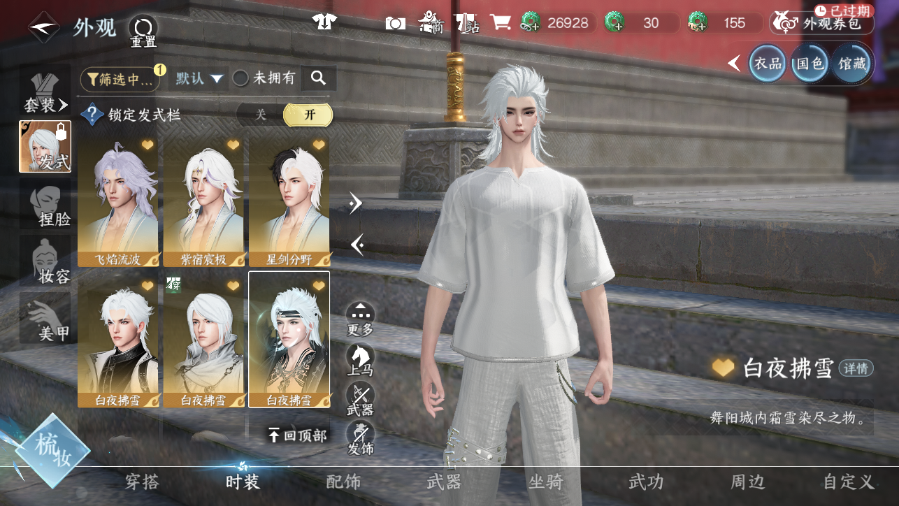 NSHWO45385逆水寒手游账号详情图26