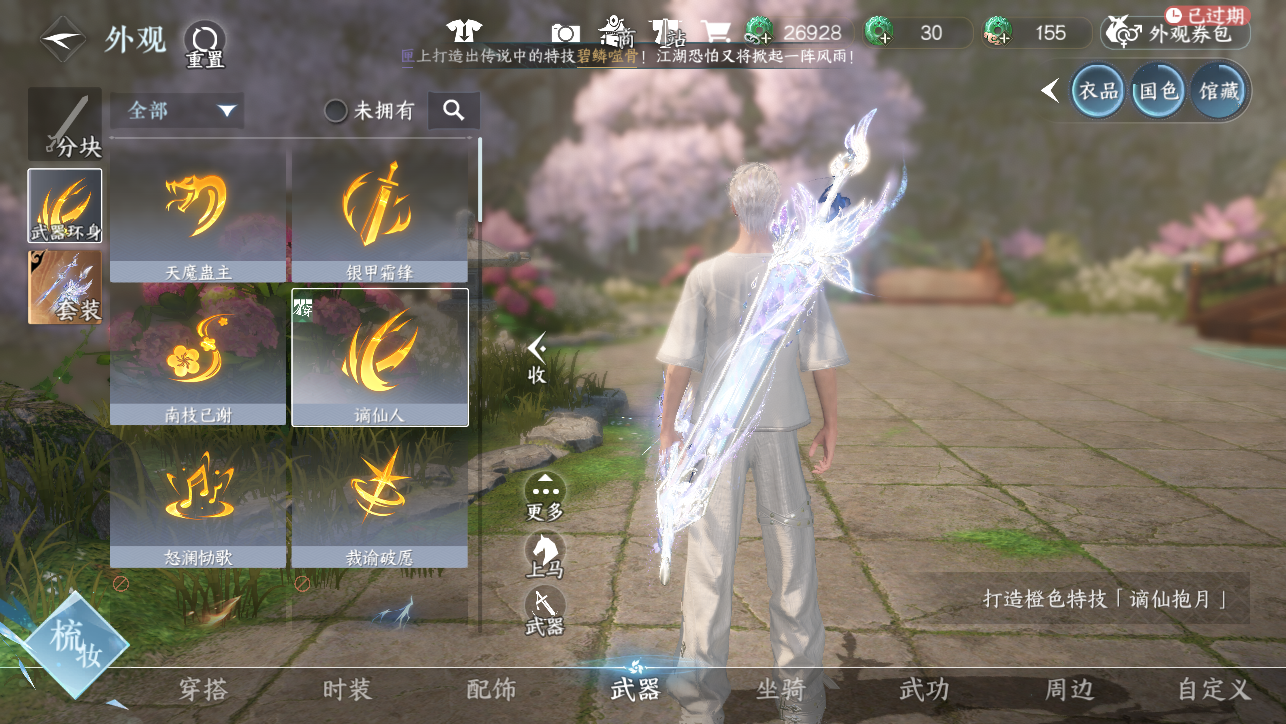 NSHWO45385逆水寒手游账号详情图45