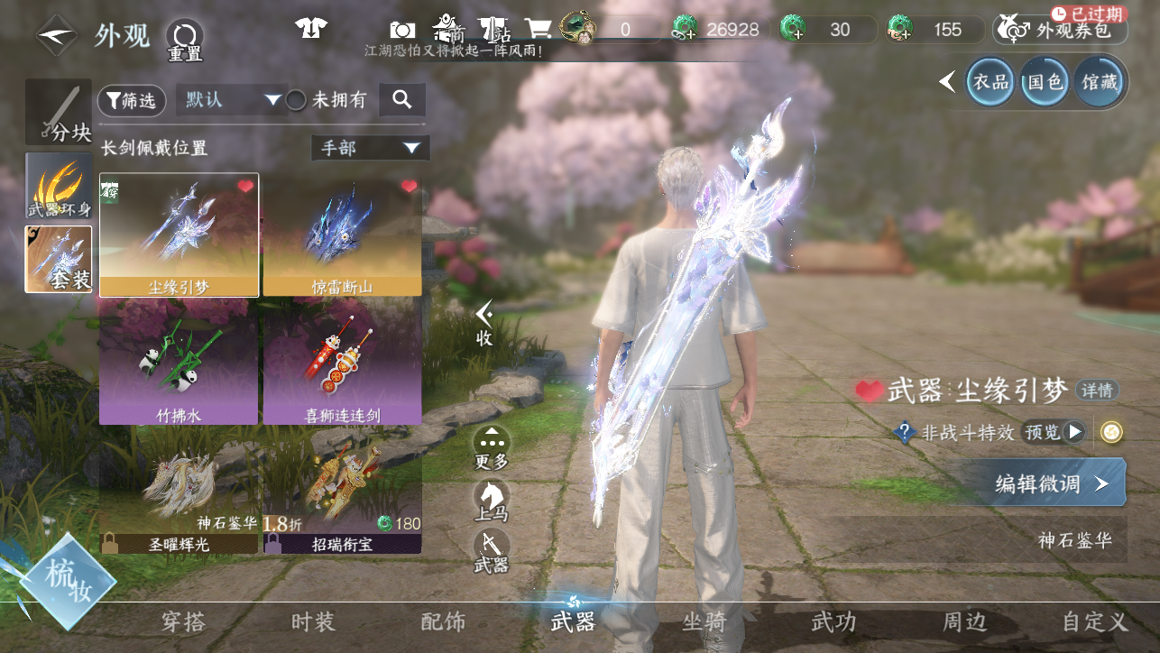 NSHWO45385逆水寒手游账号详情图46