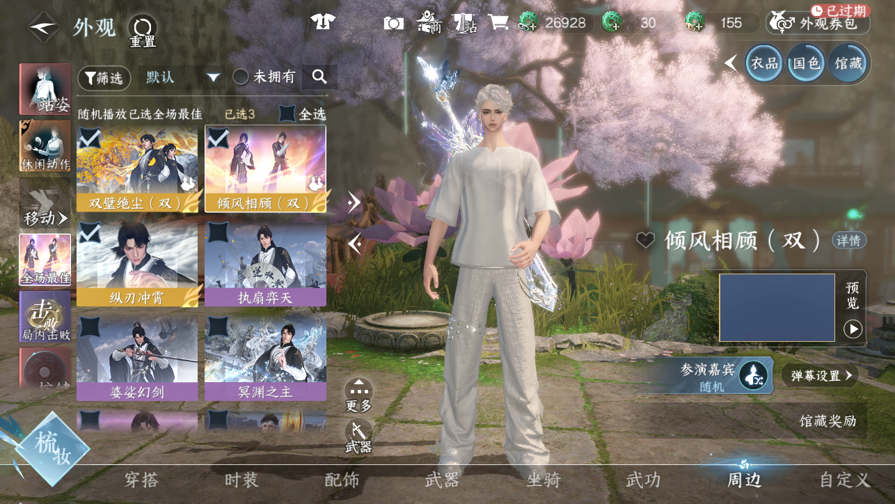 NSHWO45385逆水寒手游账号详情图50