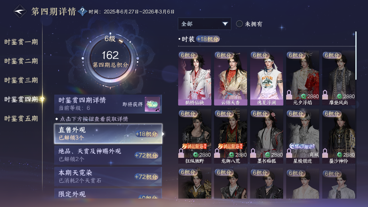 NSHWO45385逆水寒手游账号详情图53