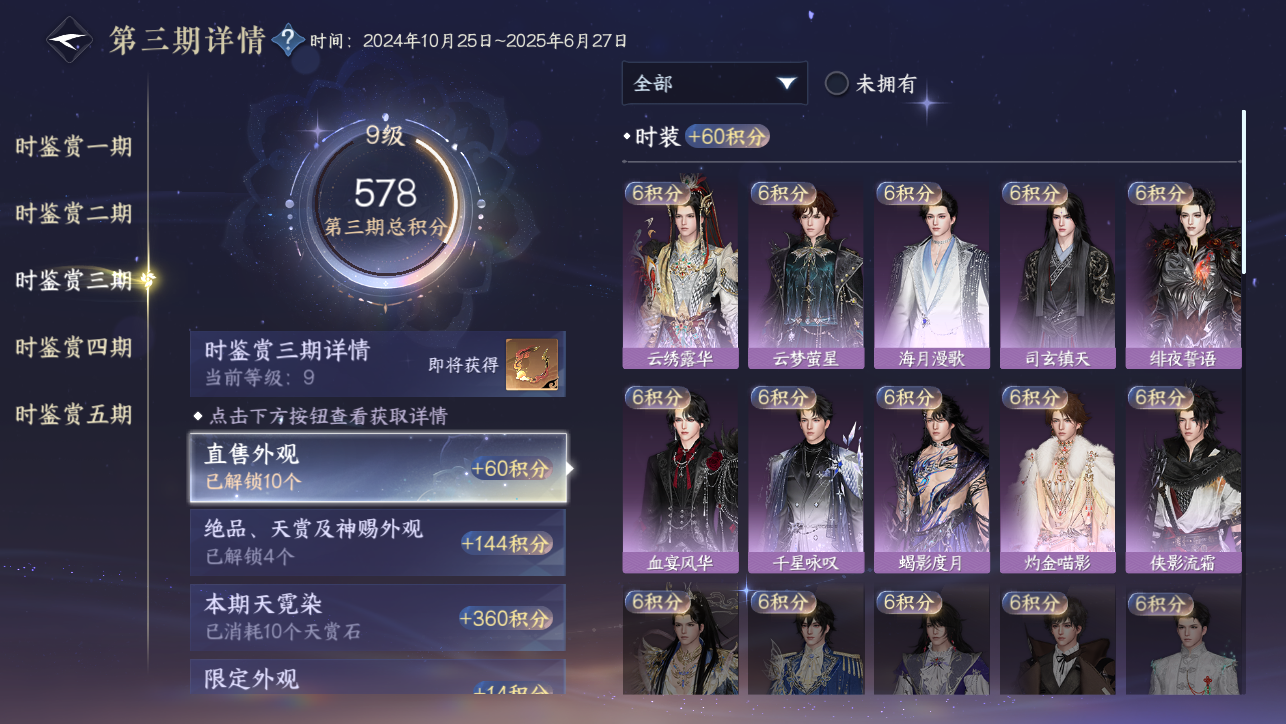 NSHWO45385逆水寒手游账号详情图54