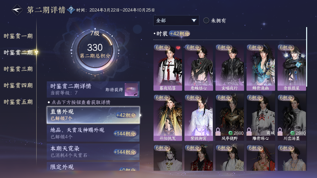 NSHWO45385逆水寒手游账号详情图55