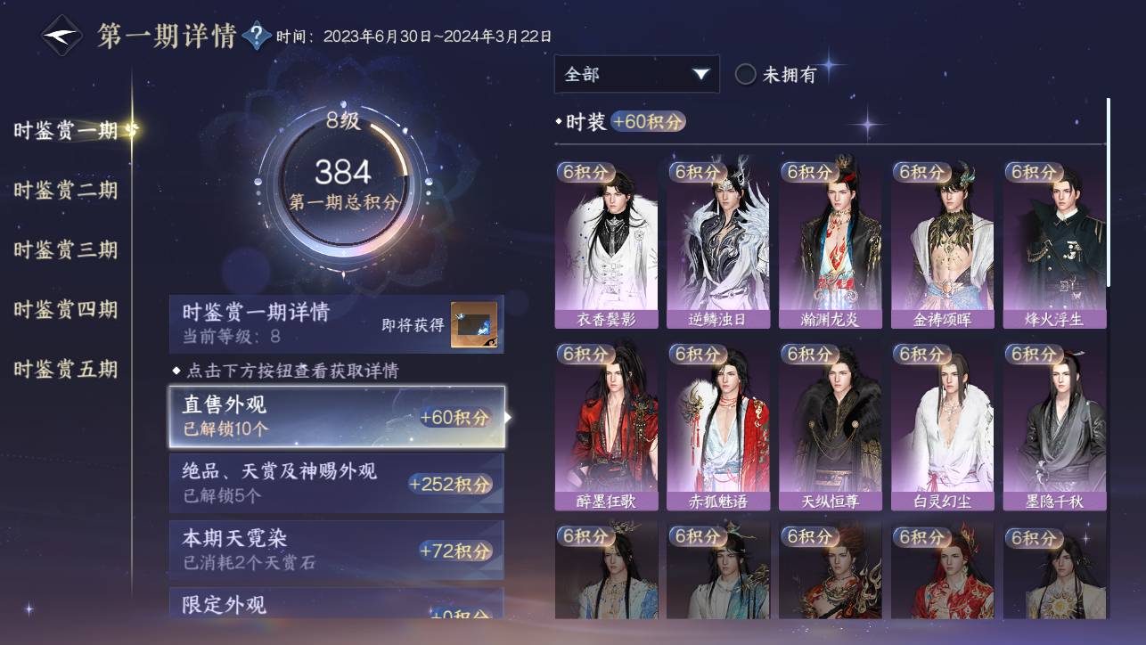 NSHWO45385逆水寒手游账号详情图56