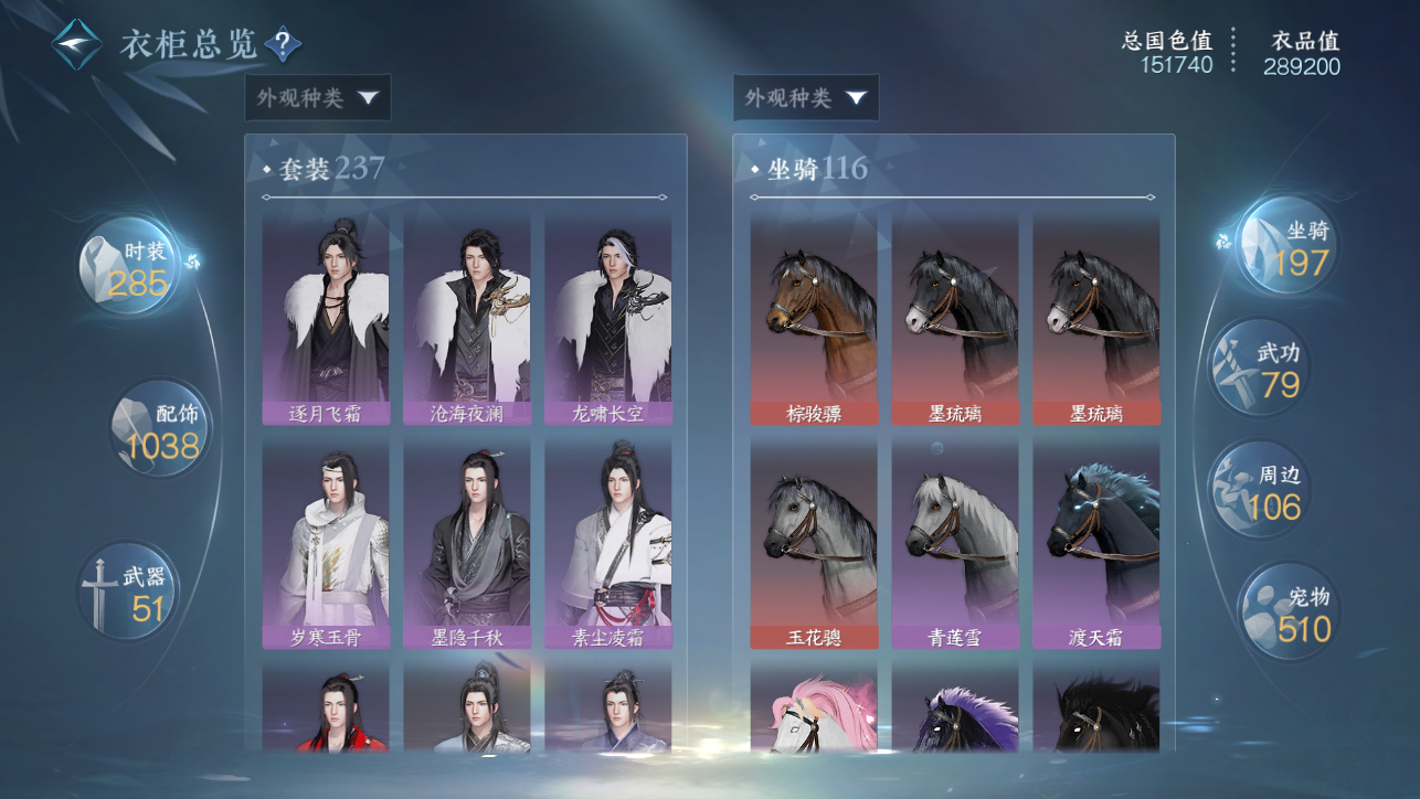 NSHWO45385逆水寒手游账号详情图57