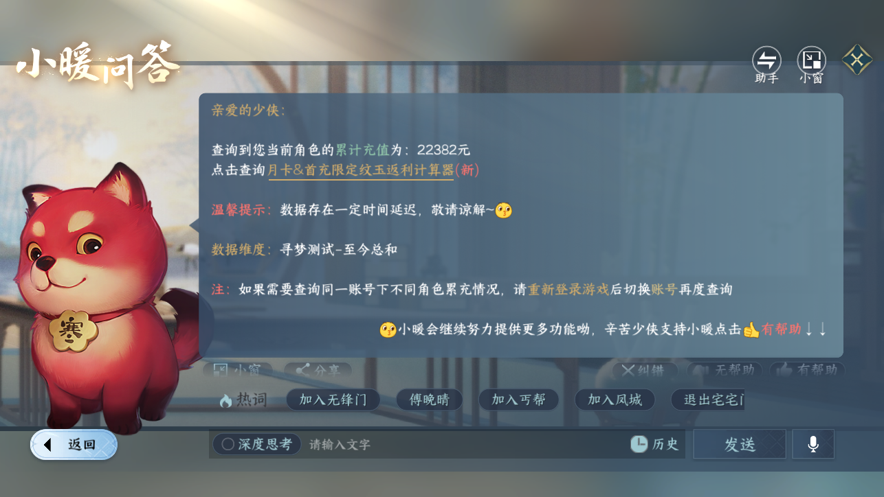 NSHWO45385逆水寒手游账号详情图58