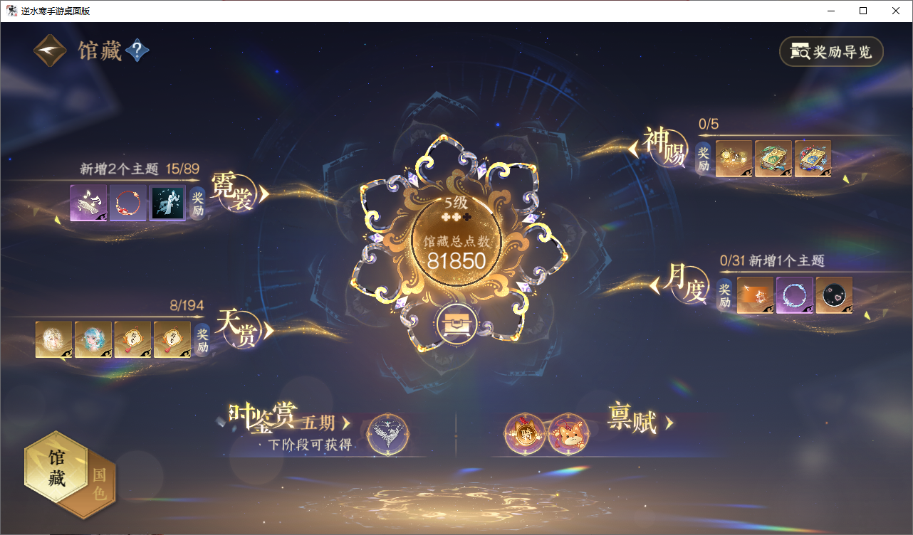 NSHZJY48597逆水寒手游账号详情图15