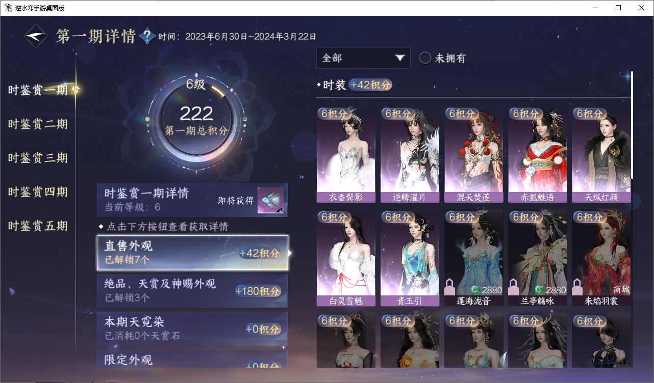 NSHZJY48597逆水寒手游账号详情图17