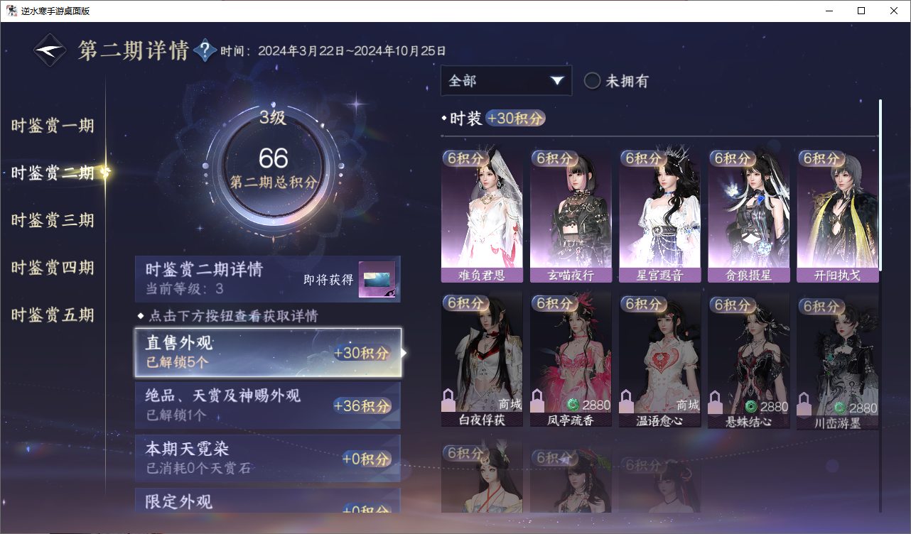 NSHZJY48597逆水寒手游账号详情图18