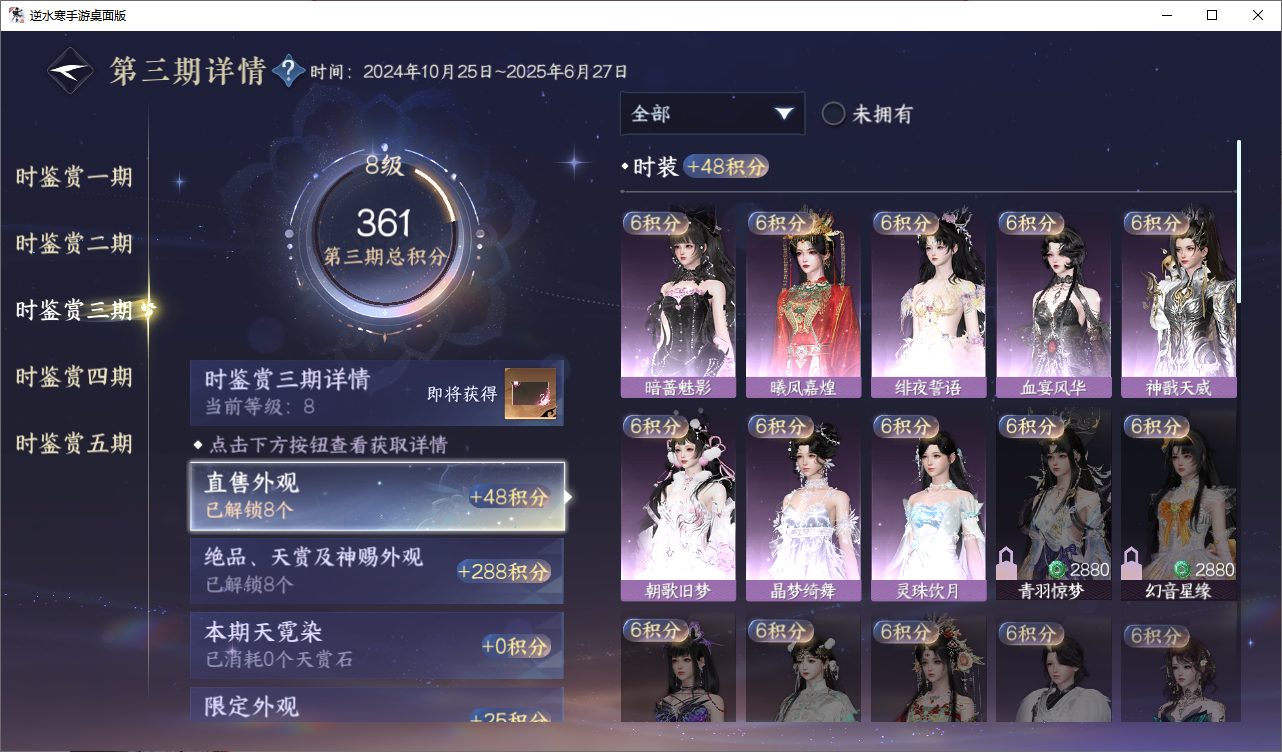 NSHZJY48597逆水寒手游账号详情图19