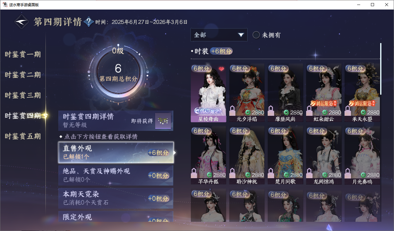 NSHZJY48597逆水寒手游账号详情图20