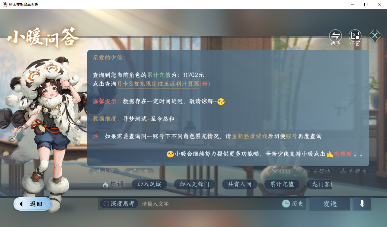 NSHZJY48597逆水寒手游账号详情图23