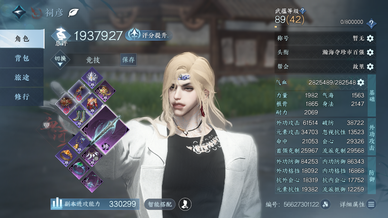 NSHZJY48596逆水寒手游账号详情图4