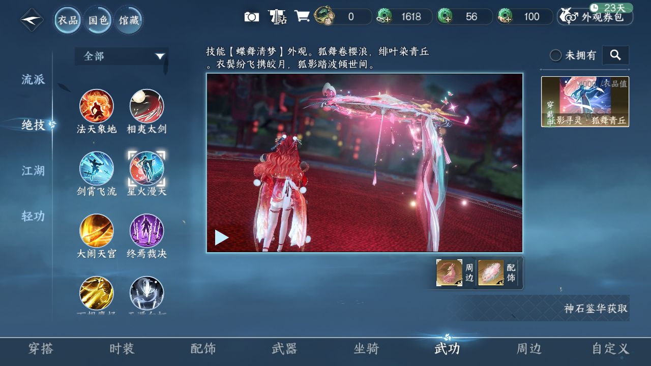 NSHZJY48596逆水寒手游账号详情图10
