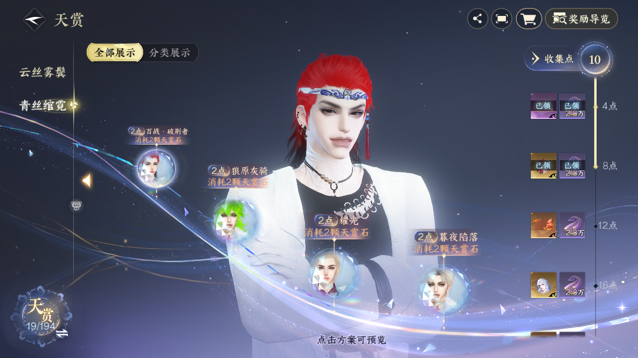 NSHZJY48596逆水寒手游账号详情图14