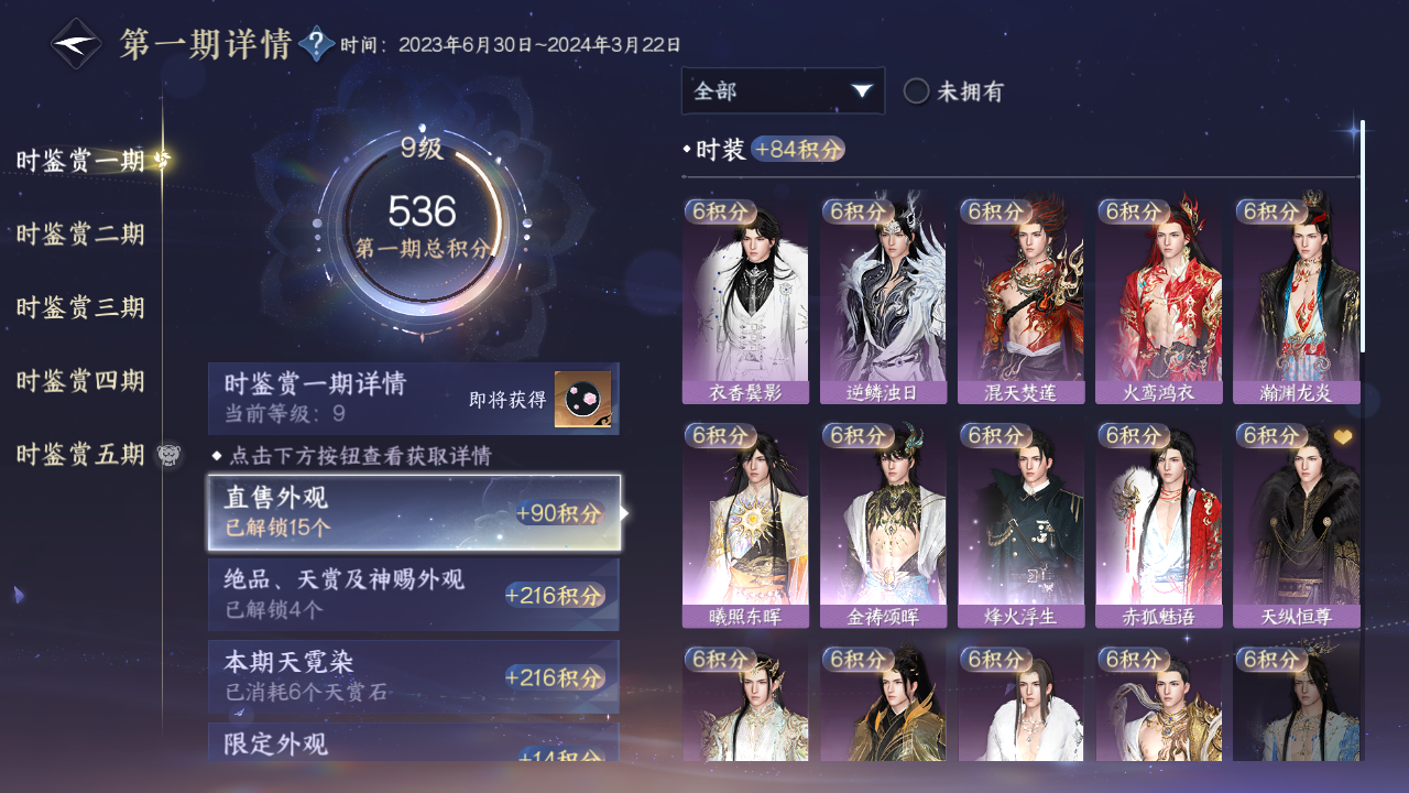 NSHZJY48596逆水寒手游账号详情图21