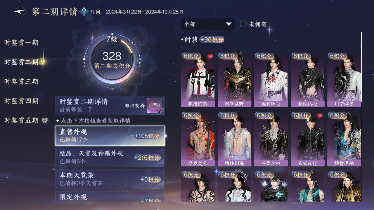 NSHZJY48596逆水寒手游账号详情图22